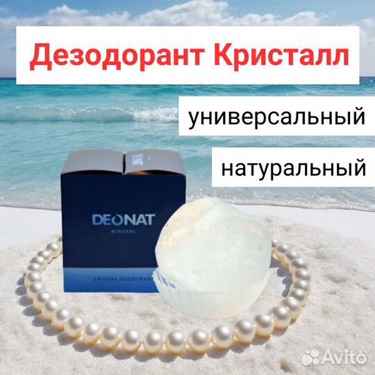 Дезодорант кристалл квасцы Деонат