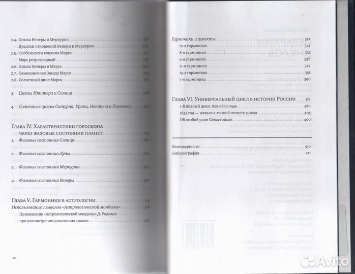 Августина Семенко Иерархии циклов