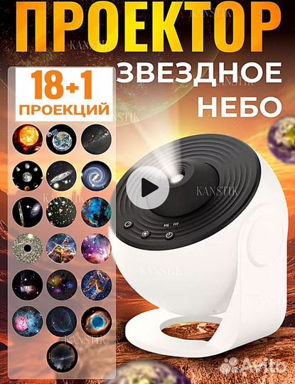 Проектор звездного неба