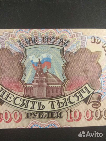 UNC. 10000 руб. 1992 год
