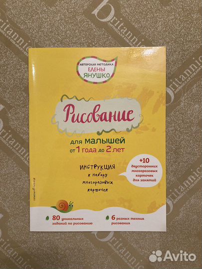 Е. Янушко. Рисование и лепка для малышей 1-2 лет