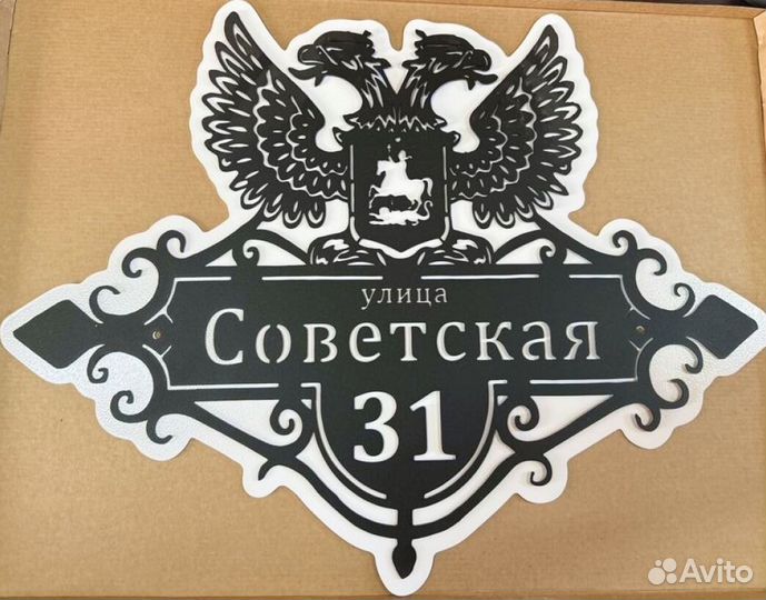 Адресная табличка металлическая