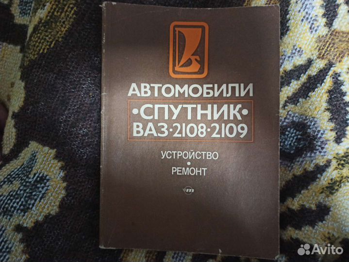 Книги ваз 2108-2109