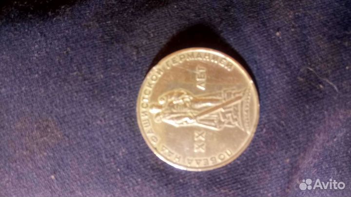 Юбилейные монеты СССР