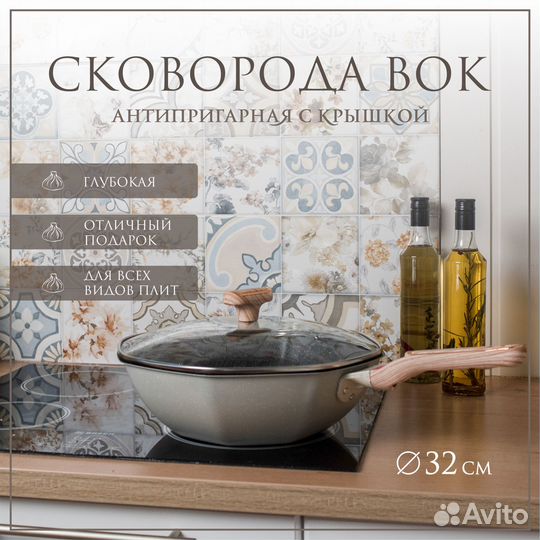 Сковорода вок/Wok антипригарная с крышкой 32 см