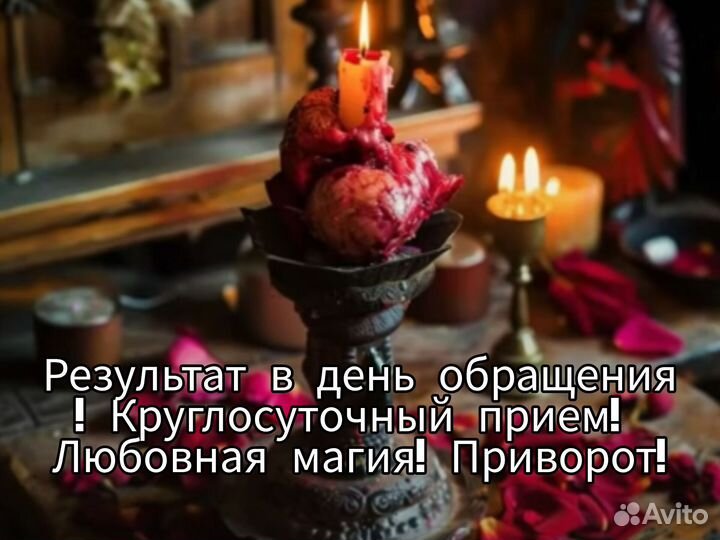 Приворот Гадалка Маг