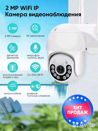 Камера уличная Wi-fi