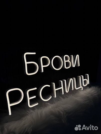 Неоновая вывеска