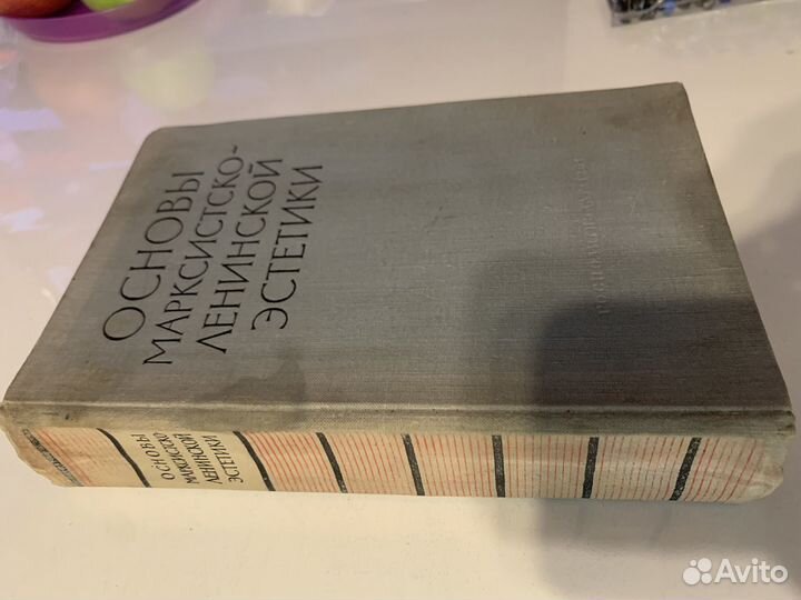 Основы марксистско-ленинской эстетики