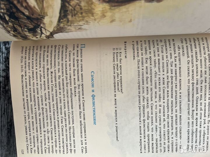 Библия для детей новая 475стр