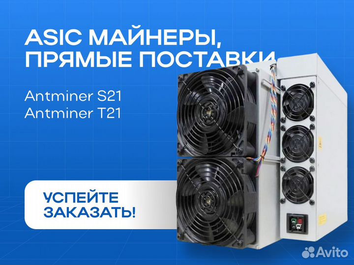 Асик Antminer S21XP Immersion 300 Th/s гтд РФ