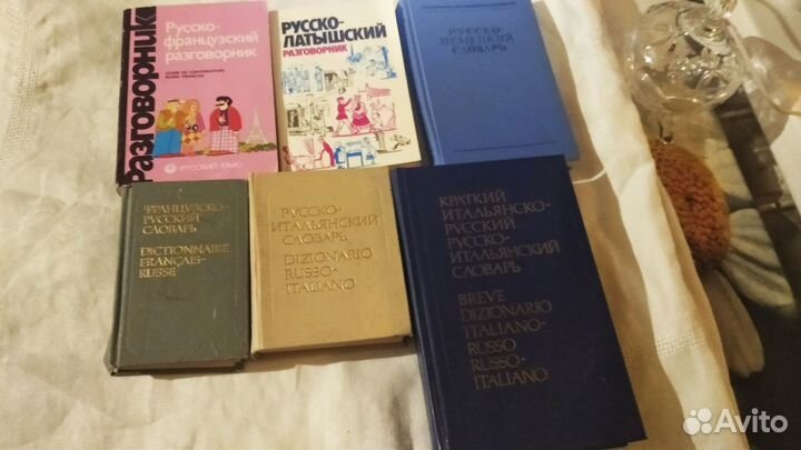 Энциклопедии, словари, разговорники