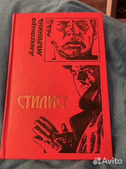 Александра маринина стилист