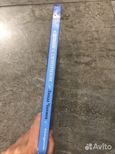 Книга Мой волшебный единорог 