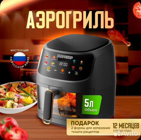 Аэрогриль,аэрофритюрница электрическая,8 литров