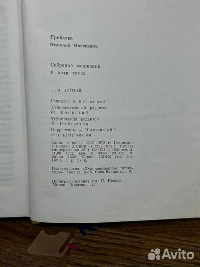 Николай Грибачев. Собрание сочинений в пяти томах