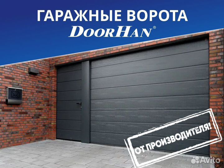 Секционные ворота Doorhan