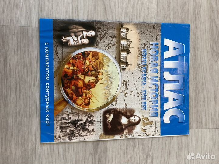 Атлас новая история, конец 15-18 вв