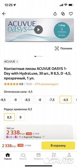 Контактные линзы Acuvue oasys hydraLuxe
