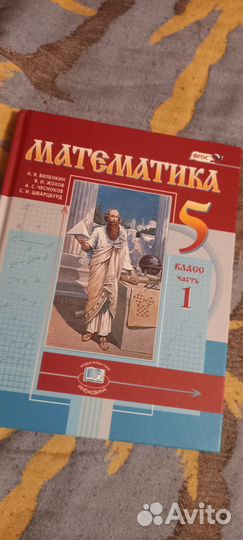 Математика 5 класс 1 часть