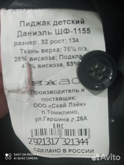 Пиджак школьный для мальчика 134