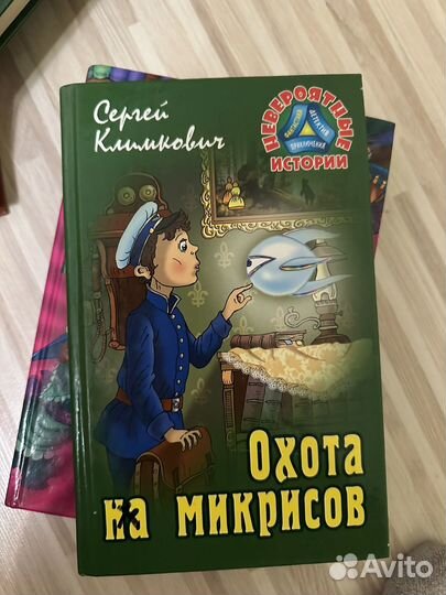 Книги сергей климкович для детей приключения