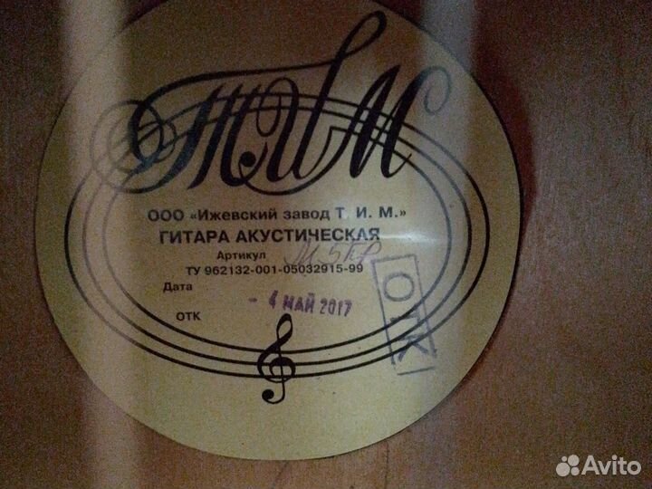 Акустическая гитара