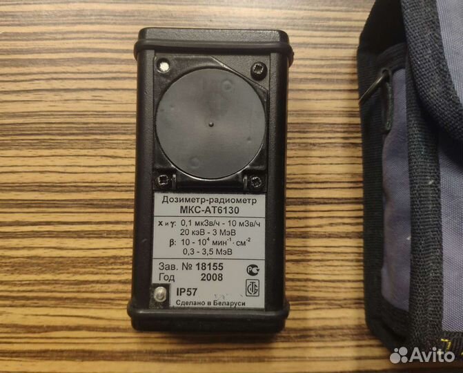 Мкс-ат6130 Дозиметр радиометр Атомтех