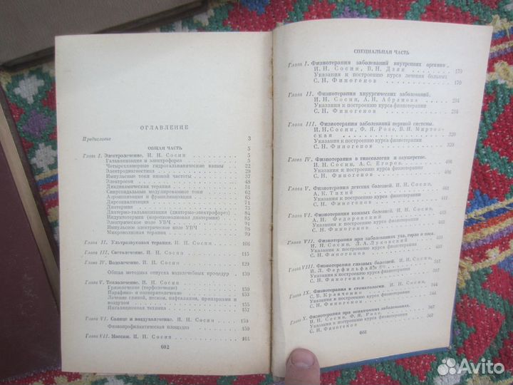 Д.Н. Стояновский. Частная рефлексотерапия.1989 г