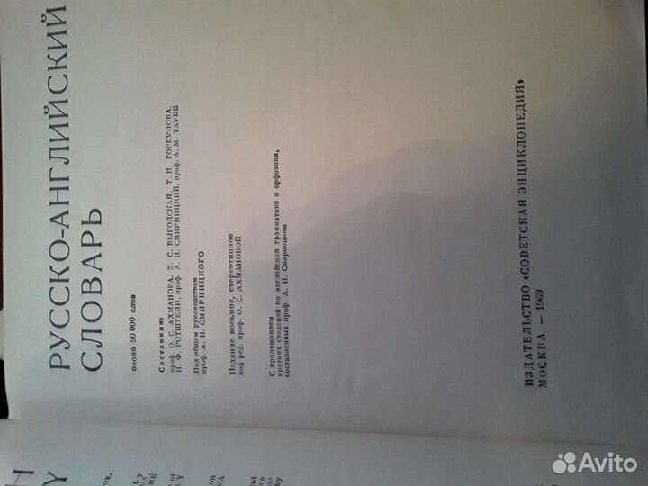 Англо-русский и русско-английский словарь