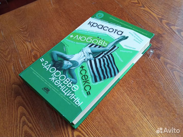 Энциклопедия женского здоровья