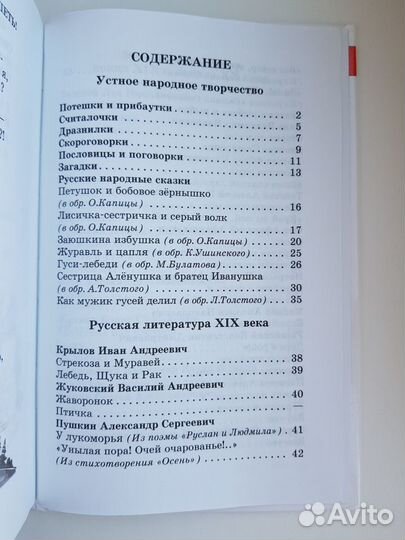 Хрестоматия 1 класс