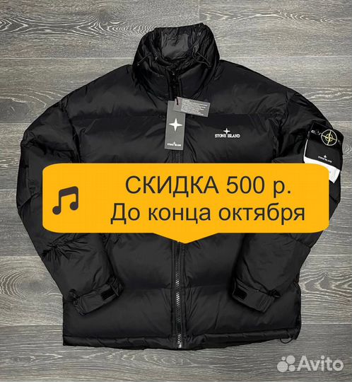 Куртка Stone island