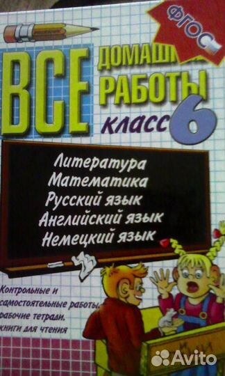 Решебник 6 и 7 класс