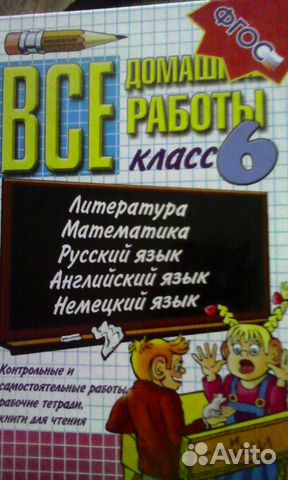 Решебник 6 и 7 класс