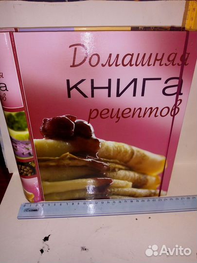 Кулинарная книга