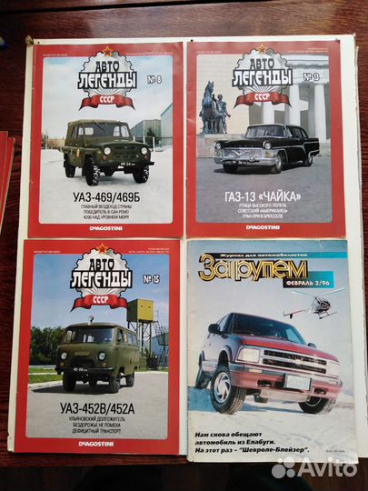 Журналы Автолегенды СССР