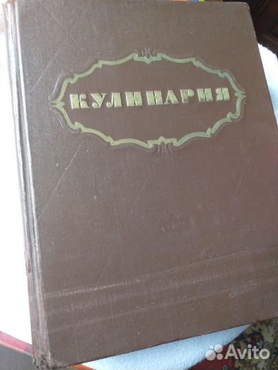 Кулинария 1955