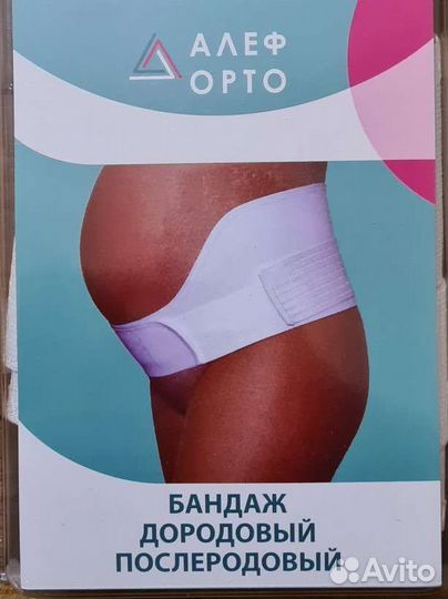 Бандаж для беременных и после родов