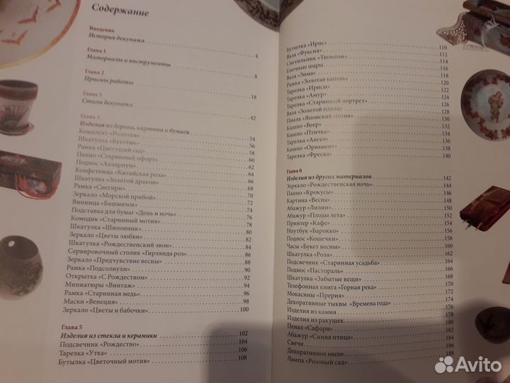 Декупаж: книга, салфетки, деревянные заготовки