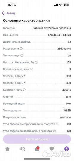 Игровой монитор 32