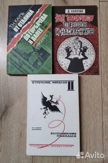 Оккультные силы СССР и России, др