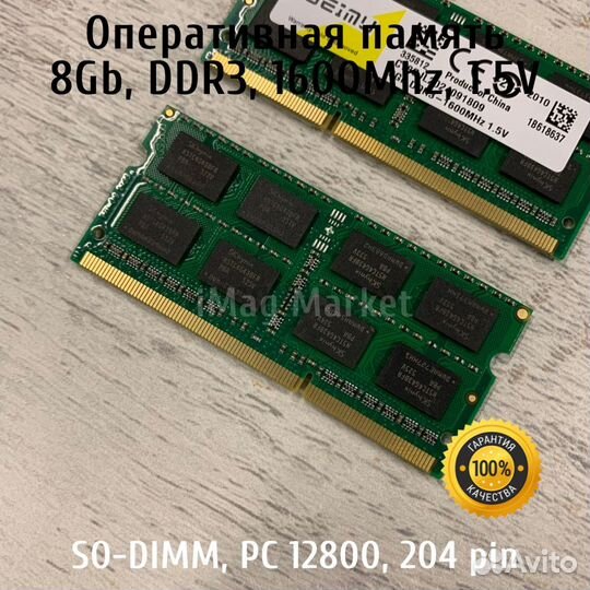 Оперативная память DDR3 so-dimm 8GB 1600Mhz 1.5V