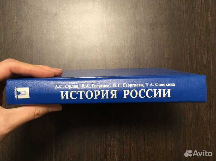 Учебник история России Орлов