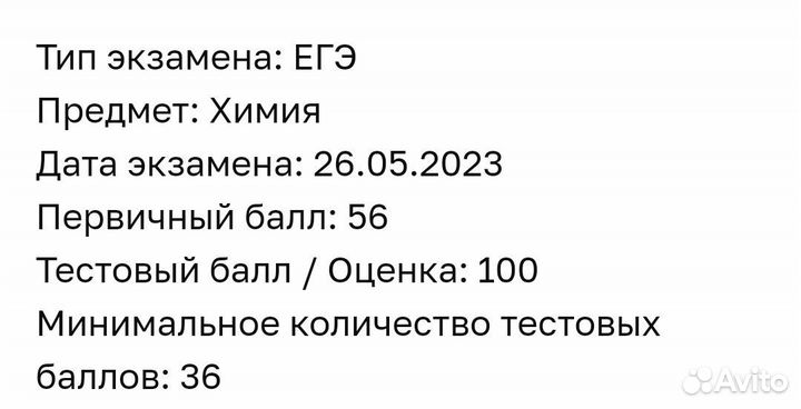 Репетитор по химии, подготовлю к огэ/егэ