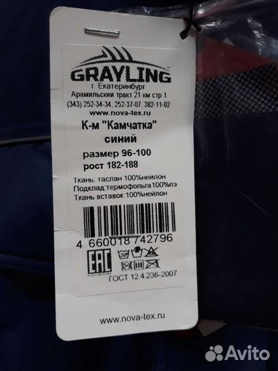 Костюм для зимней рыбалки Камчатка