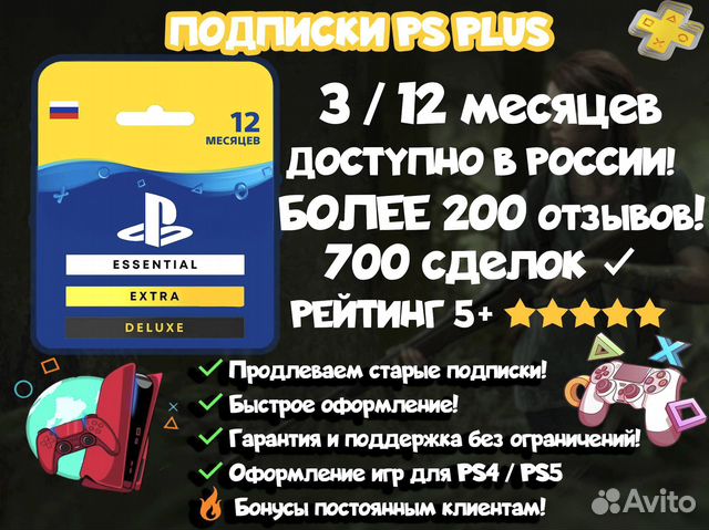 Подписка PS Plus Extra Deluxe +Far Cry 5