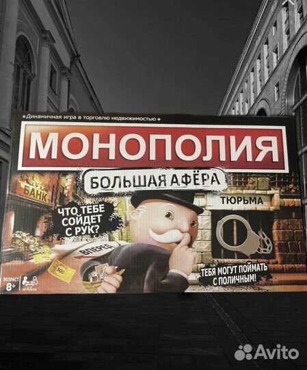 Настольные игры монополия