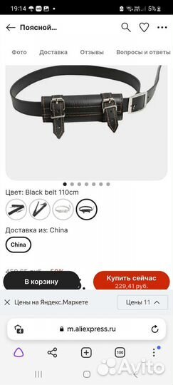 Ремень поясной под катану