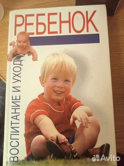 Книга Воспитание ребенка